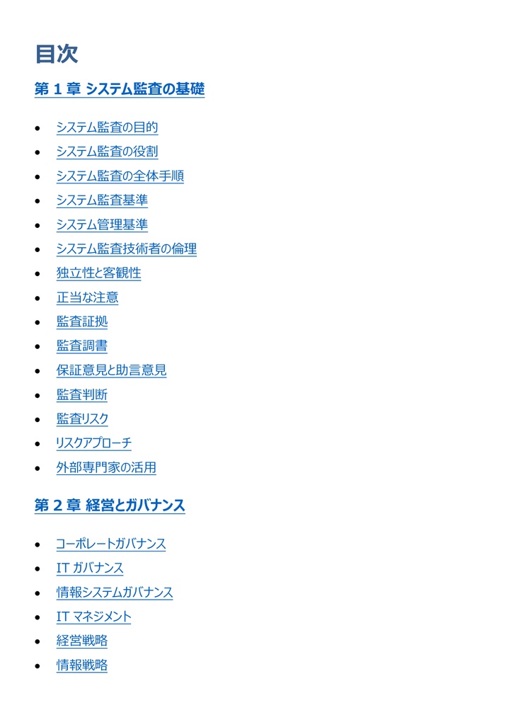 図解で理解★システム監査技術者試験 2027年度版
