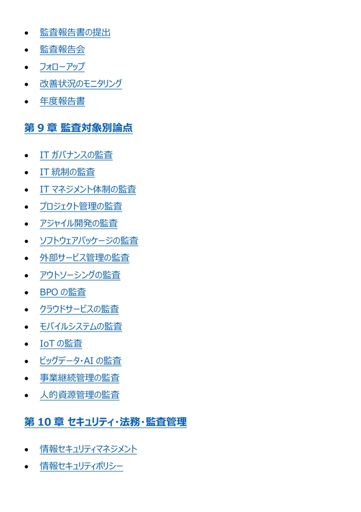 図解で理解★システム監査技術者試験 2027年度版