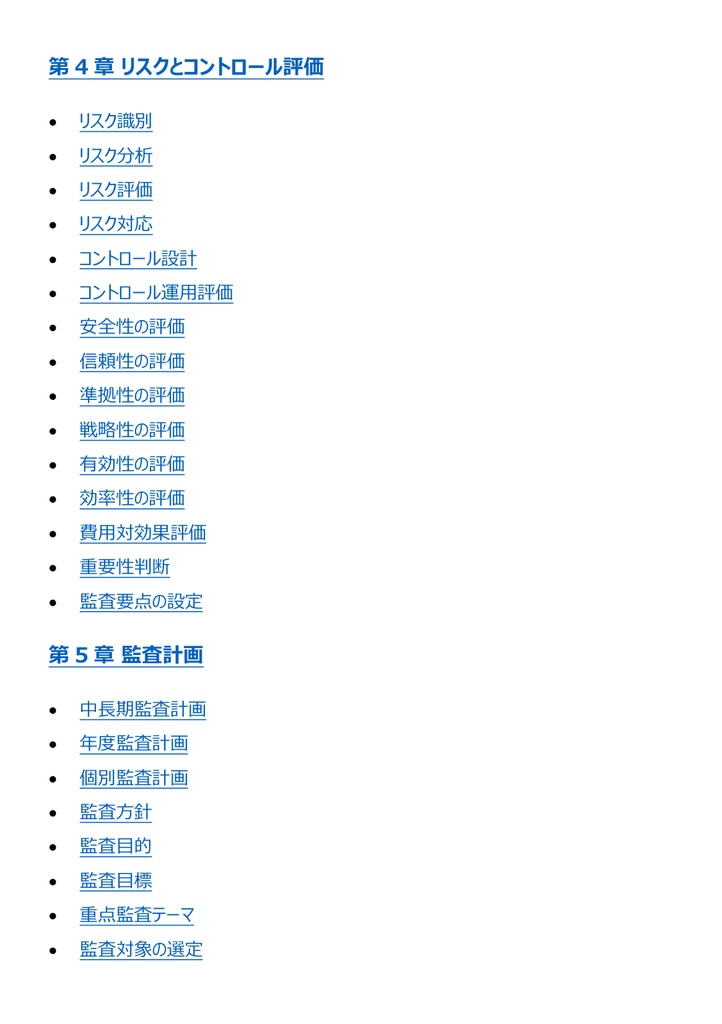 図解で理解★システム監査技術者試験 2027年度版
