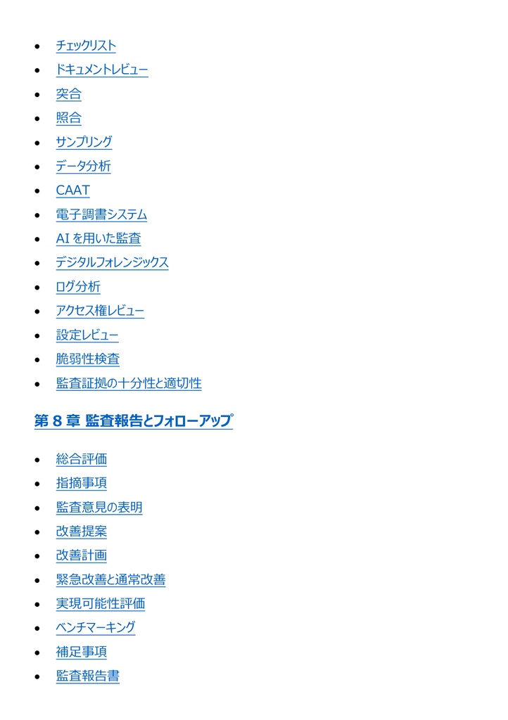 図解で理解★システム監査技術者試験 2027年度版