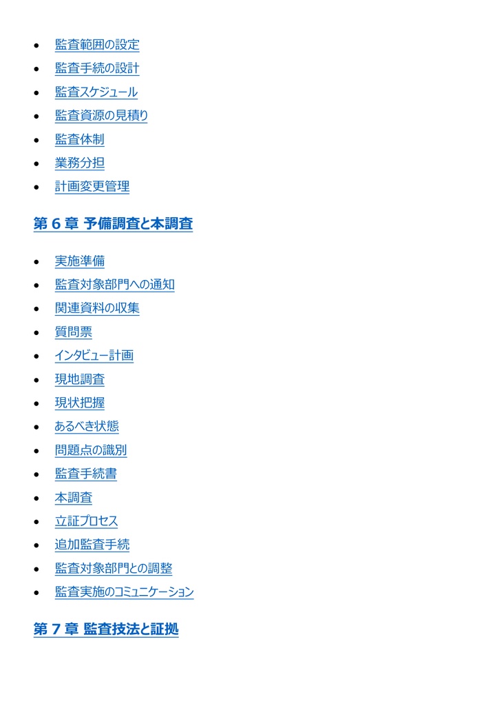 図解で理解★システム監査技術者試験 2027年度版