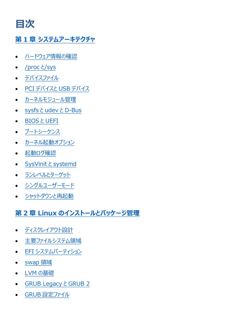 図解で理解★LPIC-1 Level 101