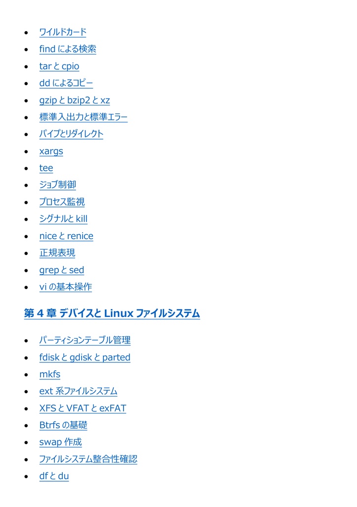 図解で理解★LPIC-1 Level 101