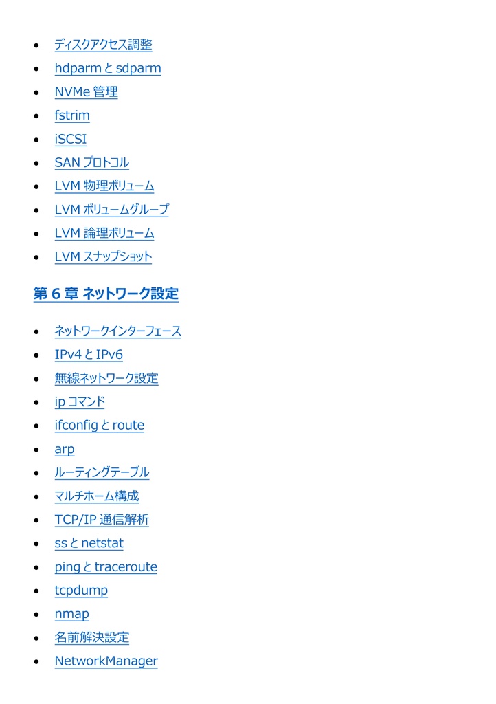 図解で理解★LPIC-2 Level 201