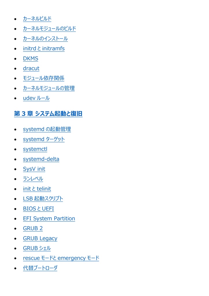 図解で理解★LPIC-2 Level 201
