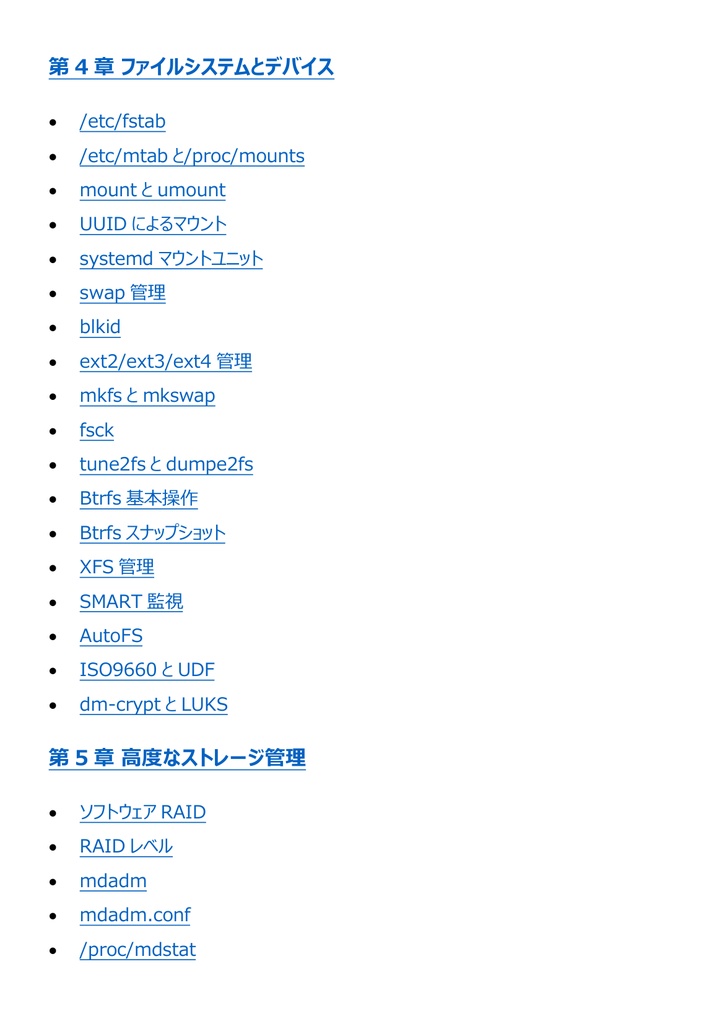 図解で理解★LPIC-2 Level 201