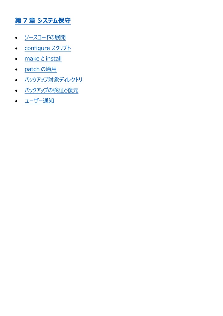 図解で理解★LPIC-2 Level 201