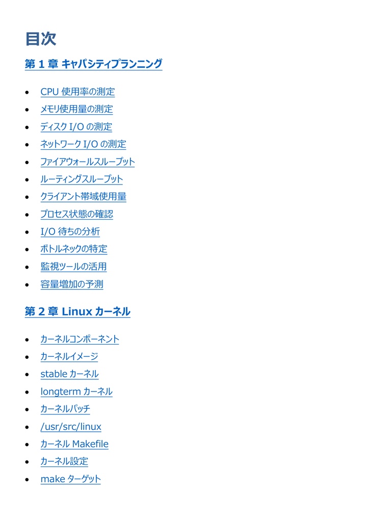 図解で理解★LPIC-2 Level 201