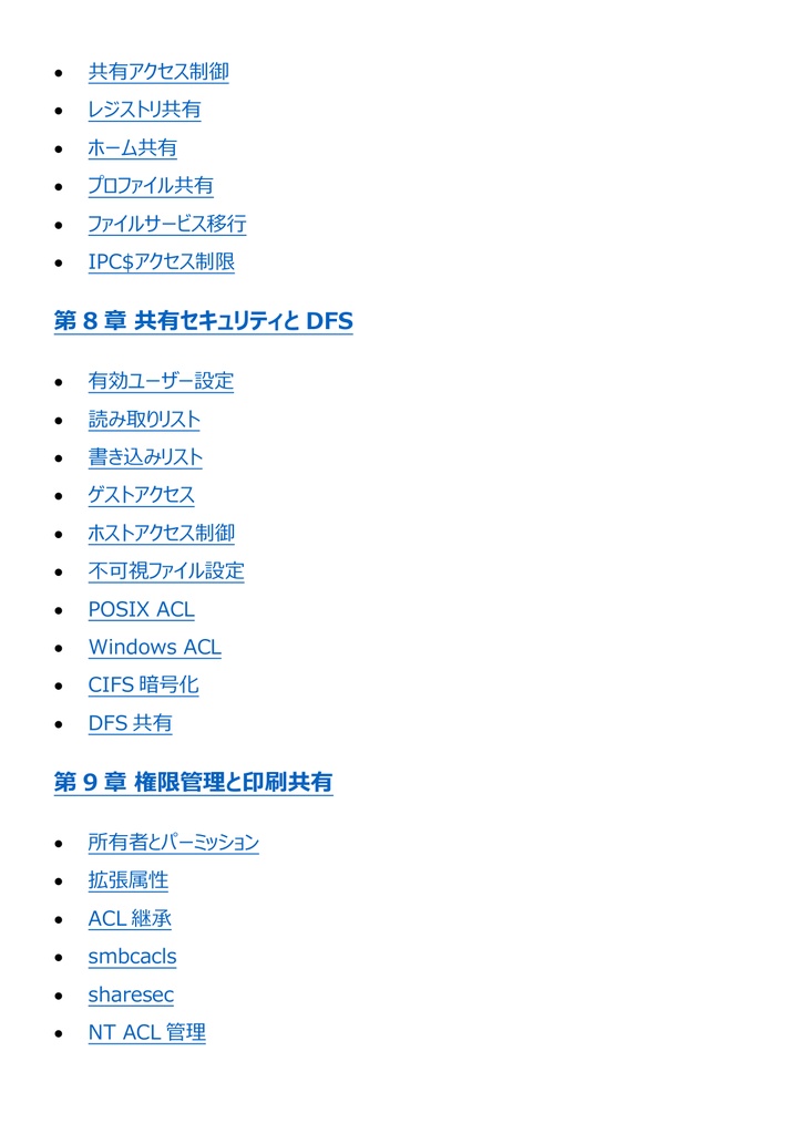 図解で理解★LPIC-3 Level 301