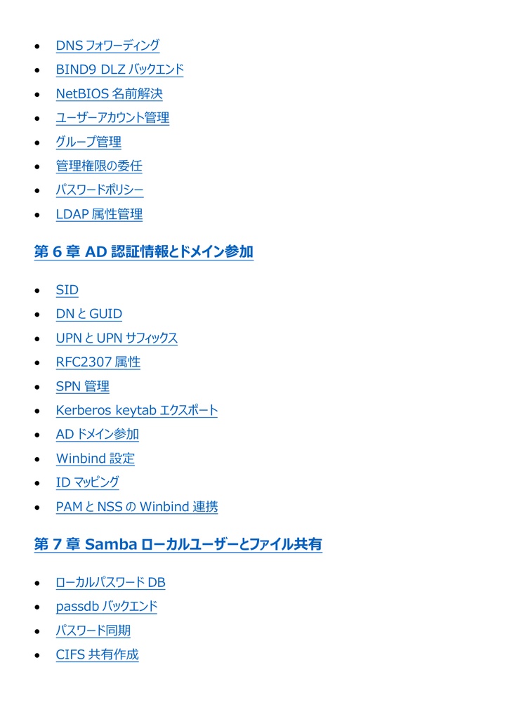 図解で理解★LPIC-3 Level 301