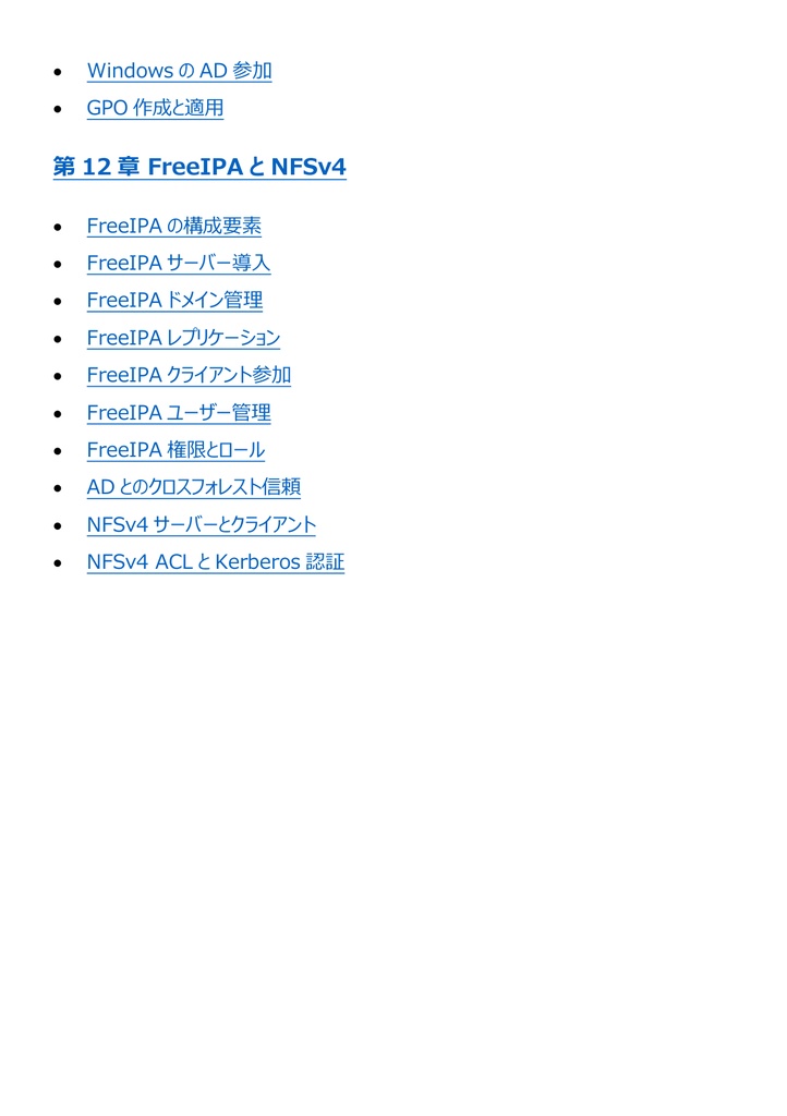 図解で理解★LPIC-3 Level 301