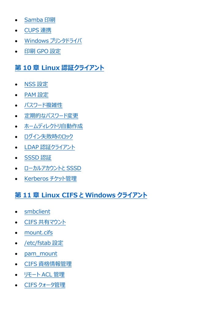 図解で理解★LPIC-3 Level 301