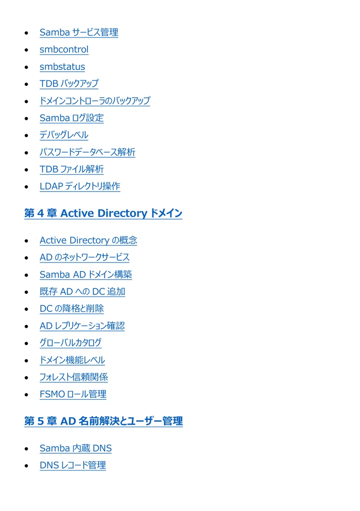 図解で理解★LPIC-3 Level 301