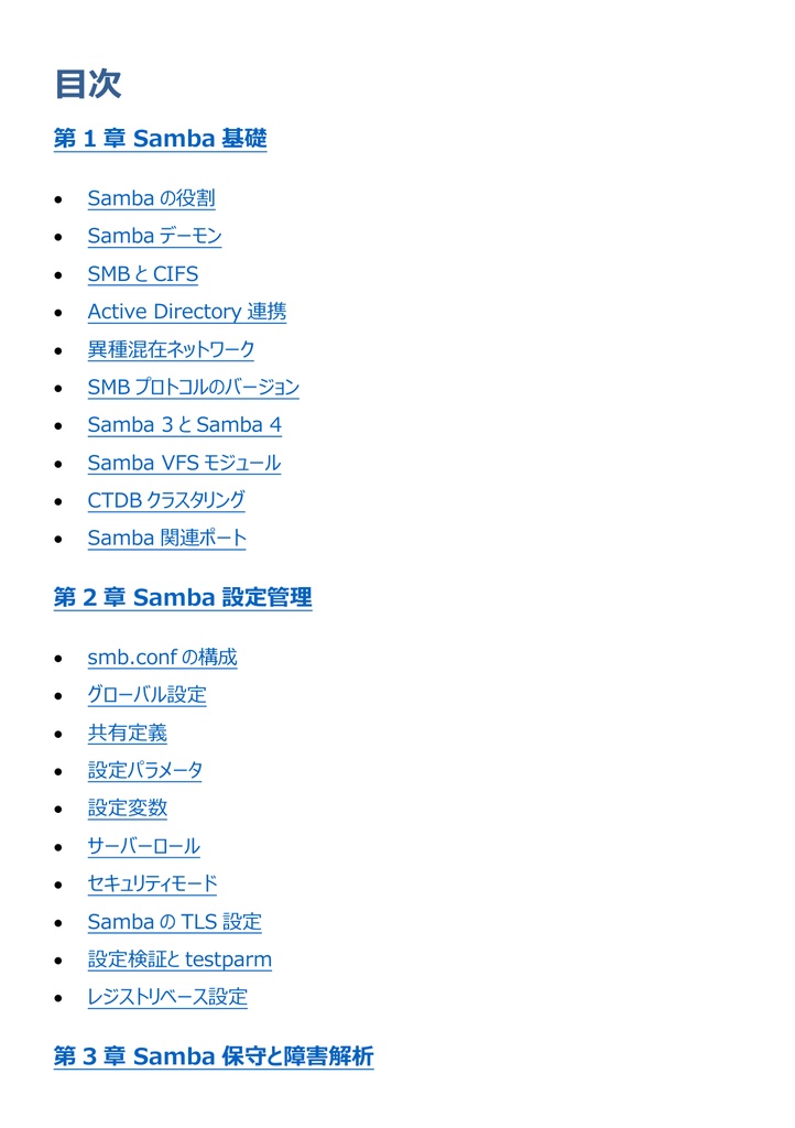 図解で理解★LPIC-3 Level 301