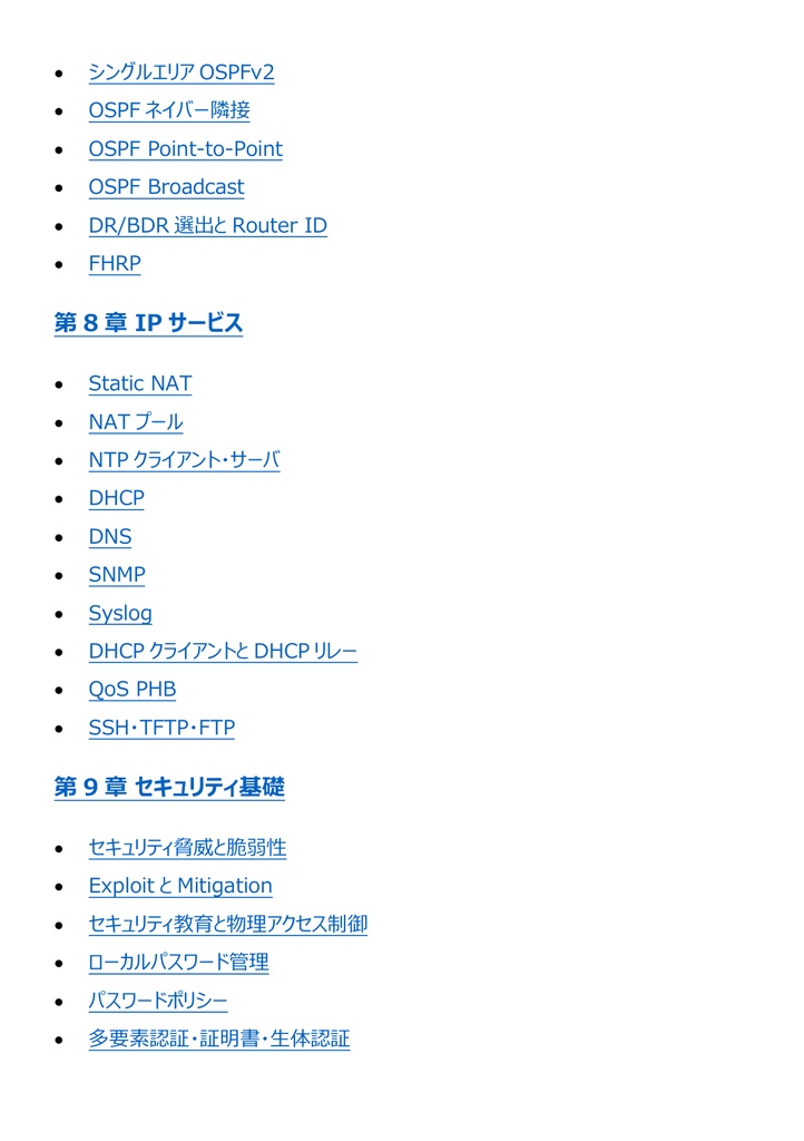 図解で理解★CCNA (Cisco) Associate
