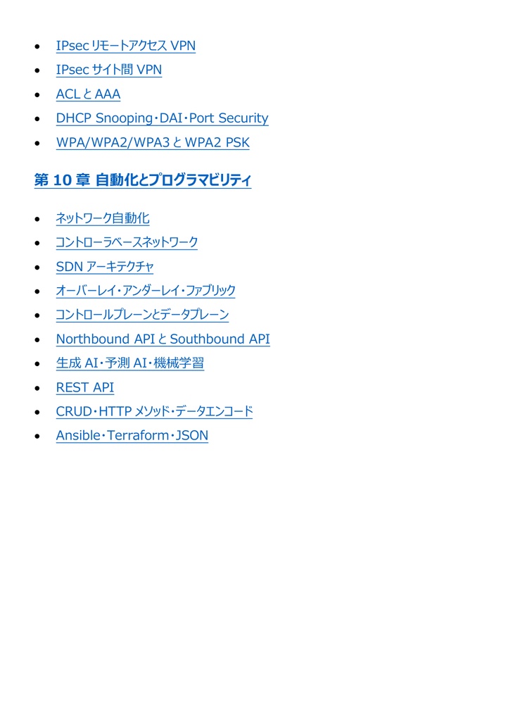 図解で理解★CCNA (Cisco) Associate