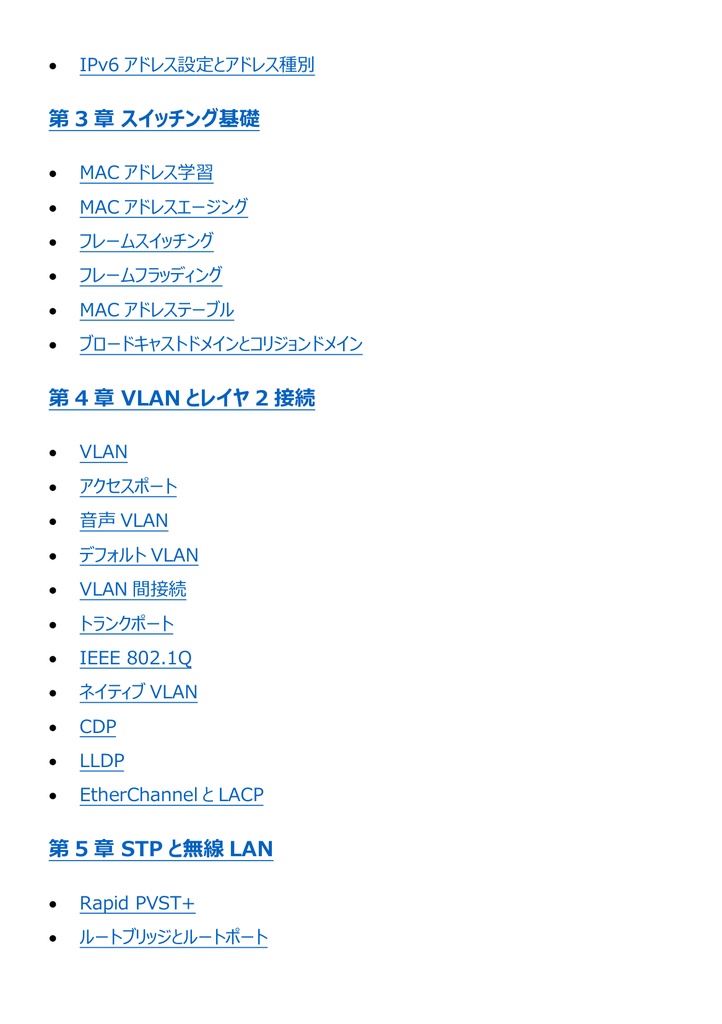 図解で理解★CCNA (Cisco) Associate