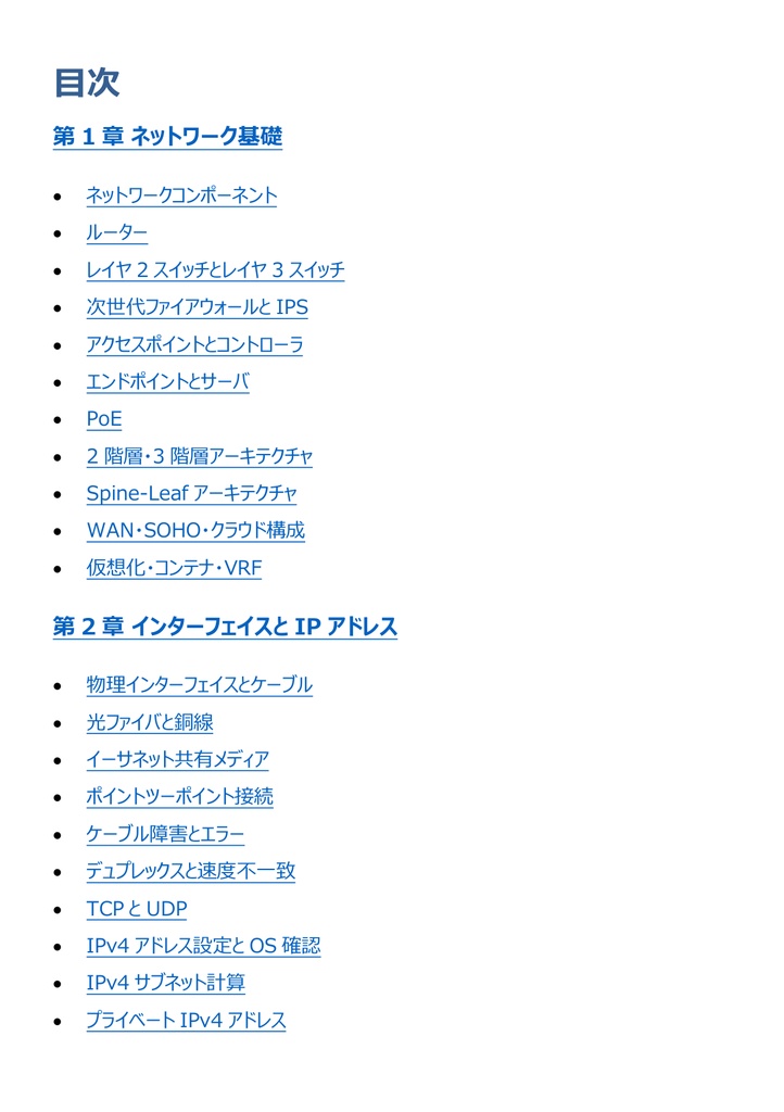 図解で理解★CCNA (Cisco) Associate