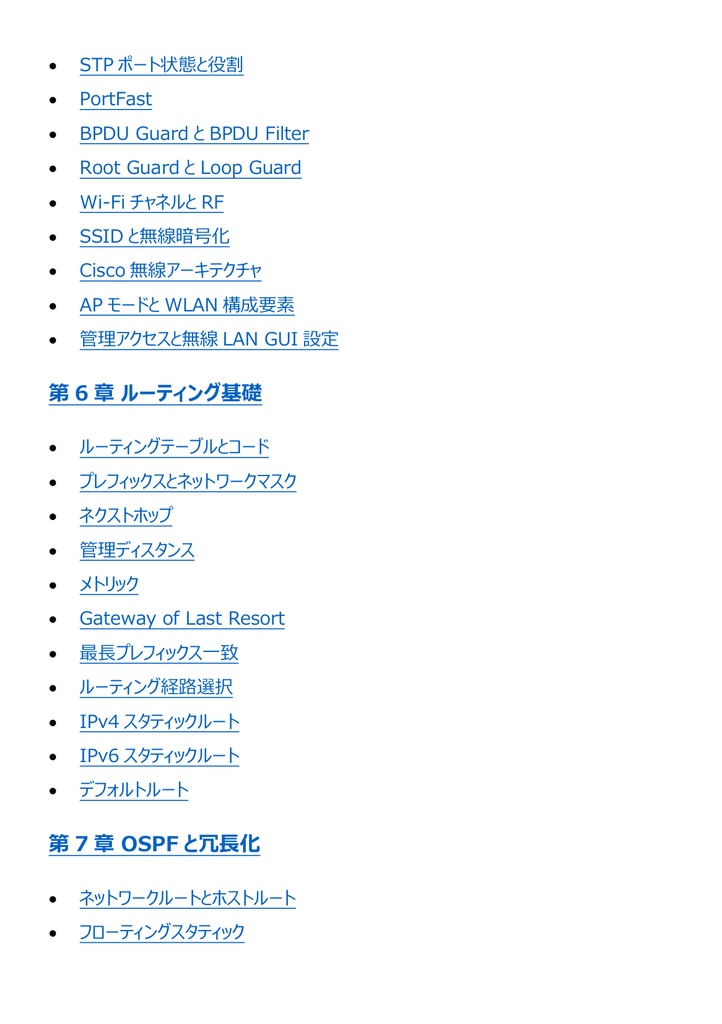 図解で理解★CCNA (Cisco) Associate