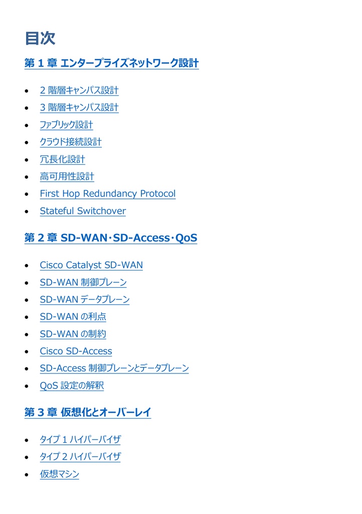 図解で理解★CCNP (Cisco) Professional