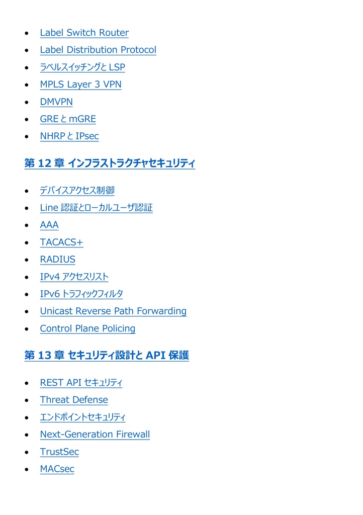 図解で理解★CCNP (Cisco) Professional