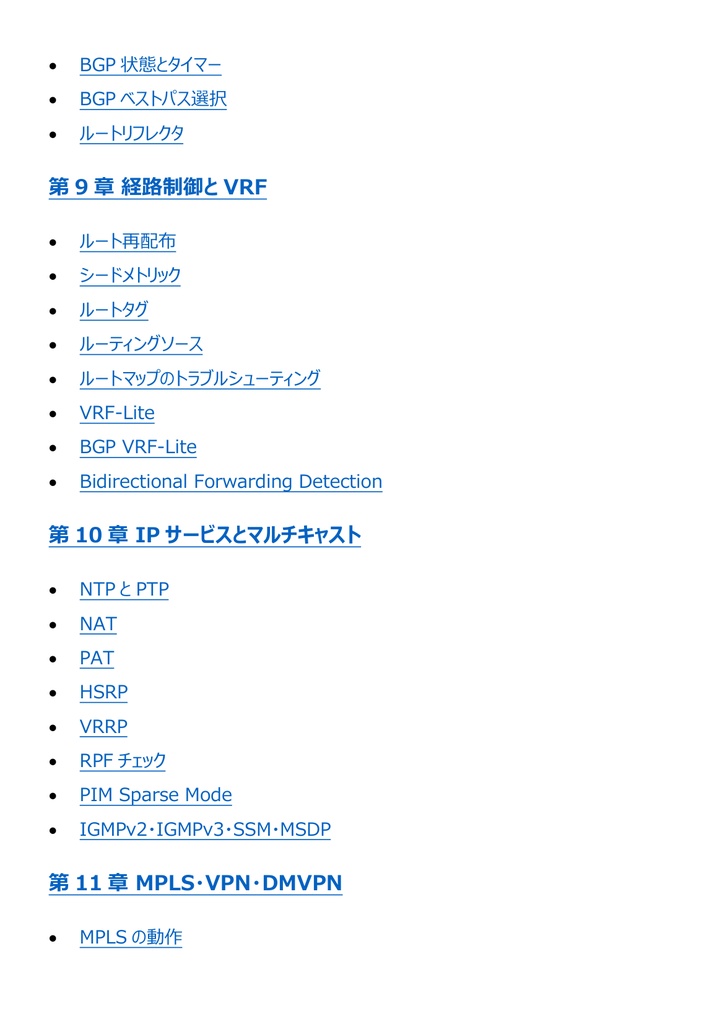 図解で理解★CCNP (Cisco) Professional