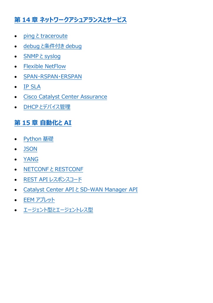 図解で理解★CCNP (Cisco) Professional