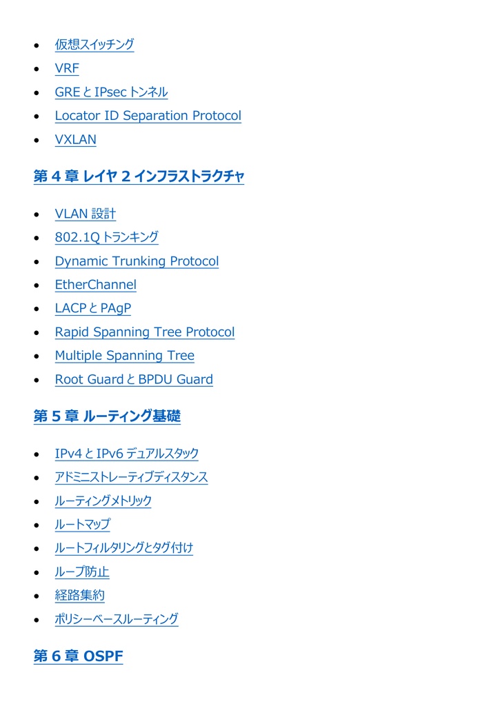 図解で理解★CCNP (Cisco) Professional