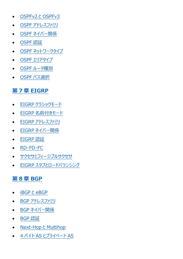 図解で理解★CCNP (Cisco) Professional