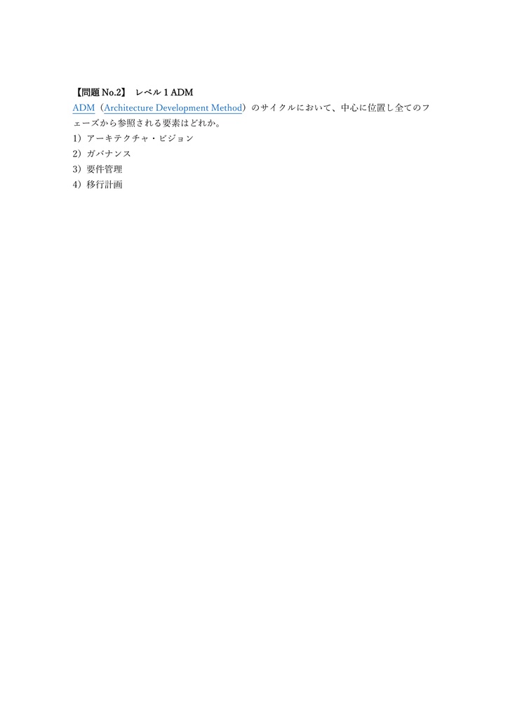 【150問】TOGAF Foundation (L1) 問題集&用語集&解説