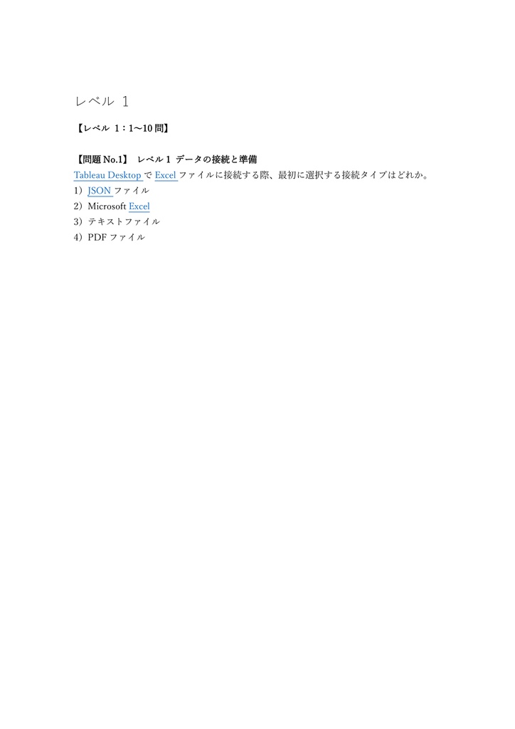 【250問】Tableau認定 Certified Data Analyst 問題集&用語集&解説