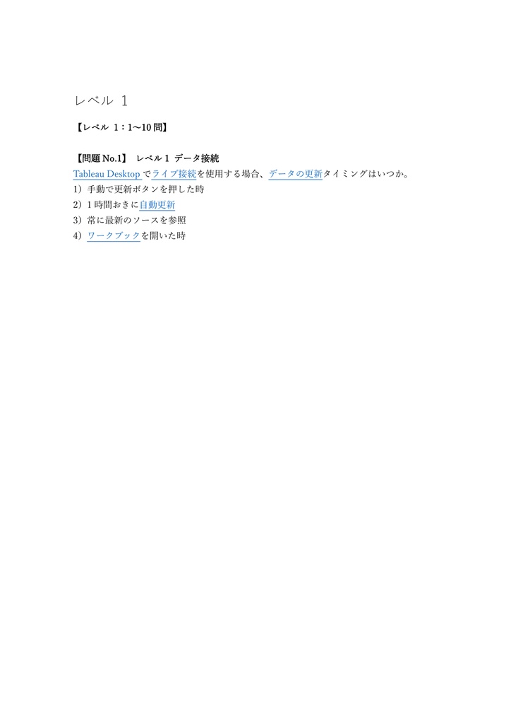 【150問】Tableau認定 Desktop Specialist 問題集&用語集&解説