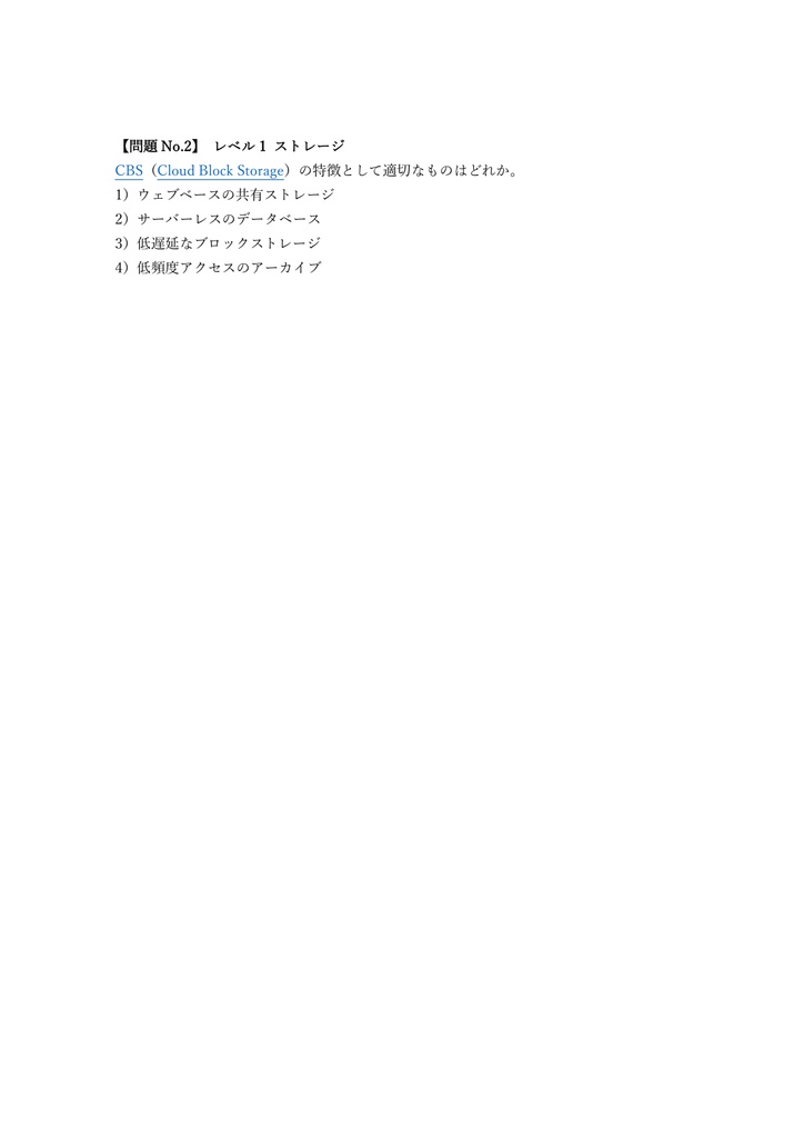 【250問】Tencent Cloud SysOps 問題集&用語集&解説