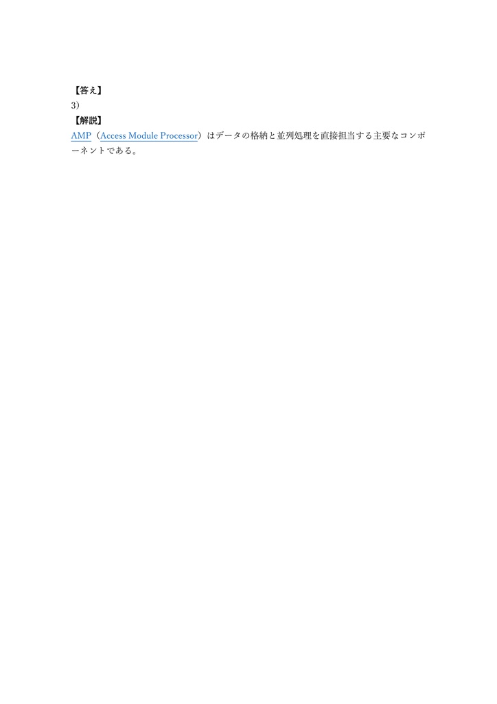 【250問】Teradata Vantage Administrator 問題集&用語集&解説