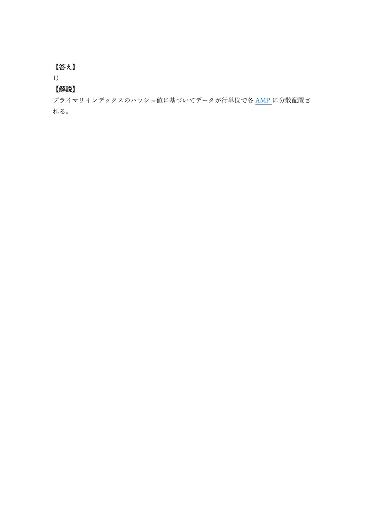 【250問】Teradata Vantage Data Engineering 問題集&用語集&解説