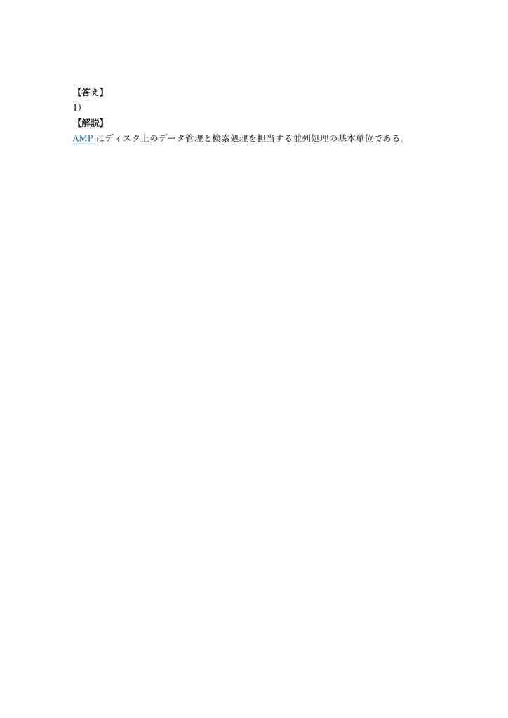 【250問】Teradata Vantage Data Engineering 問題集&用語集&解説
