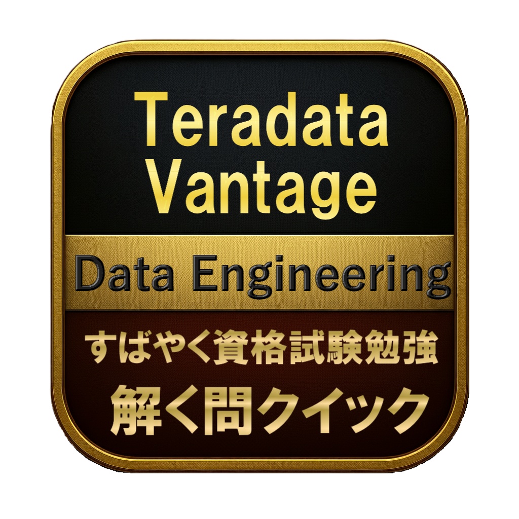 【250問】Teradata Vantage Data Engineering 問題集&用語集&解説