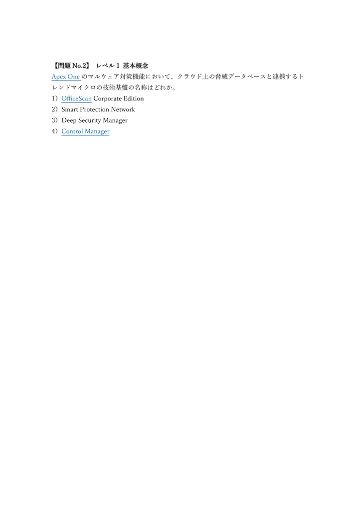 【150問】Trend Micro Apex One Certified Professional 問題集&用語集&解説