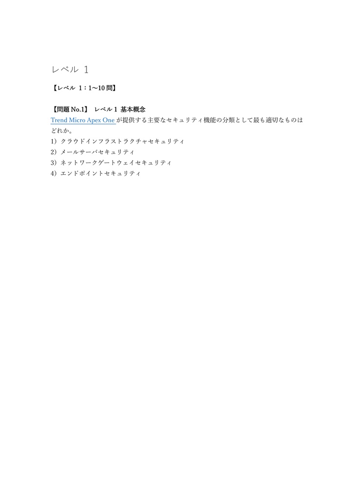 【150問】Trend Micro Apex One Certified Professional 問題集&用語集&解説