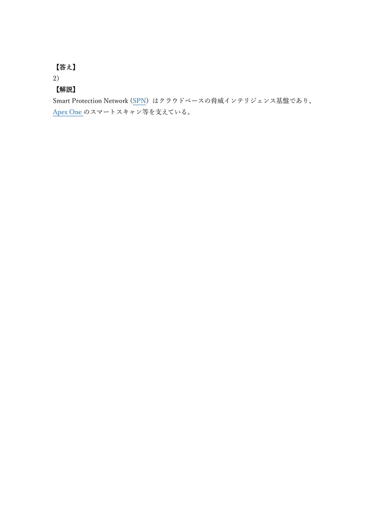 【150問】Trend Micro Apex One Certified Professional 問題集&用語集&解説