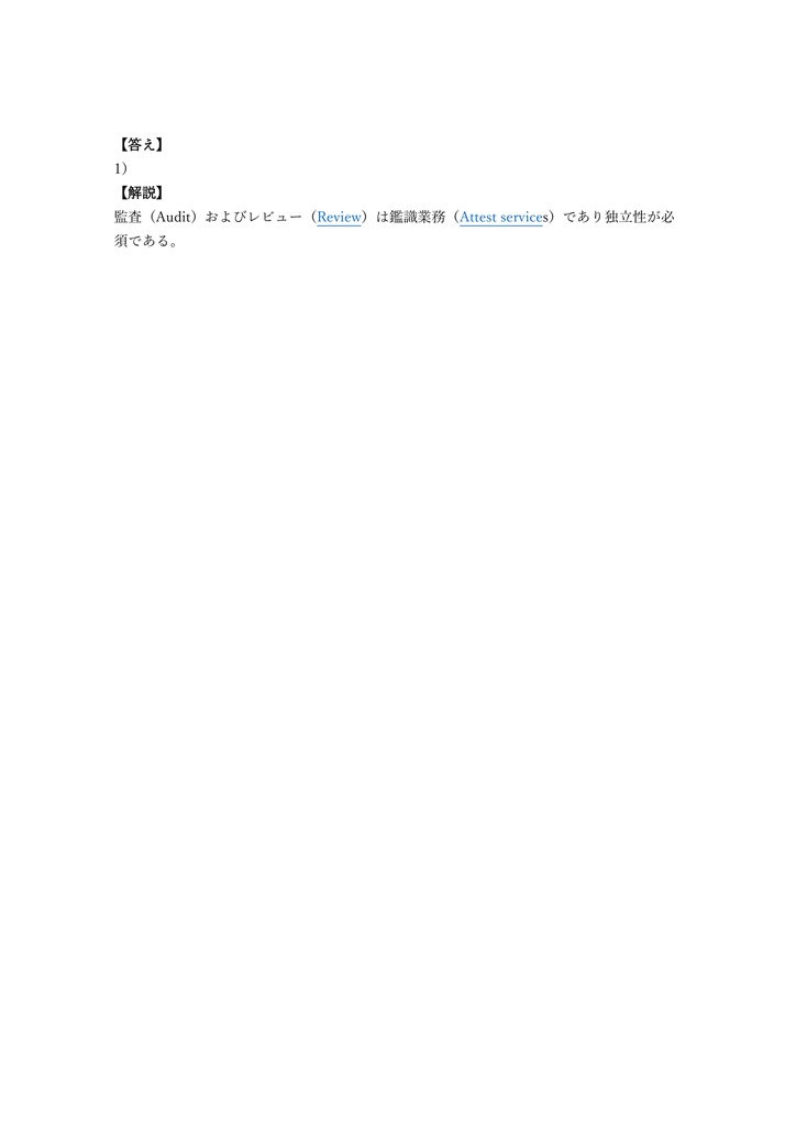 【400問】USCPA (米国公認会計士) AUD (監査) 問題集&用語集&解説