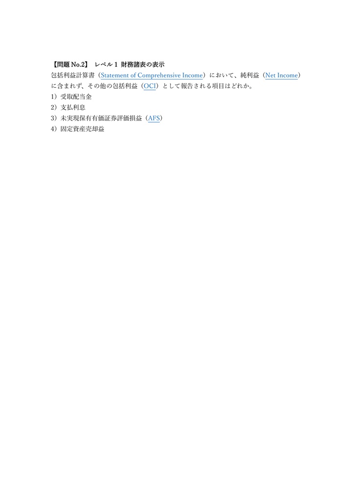 【450問】USCPA (米国公認会計士) FAR (財務会計) 問題集&用語集&解説
