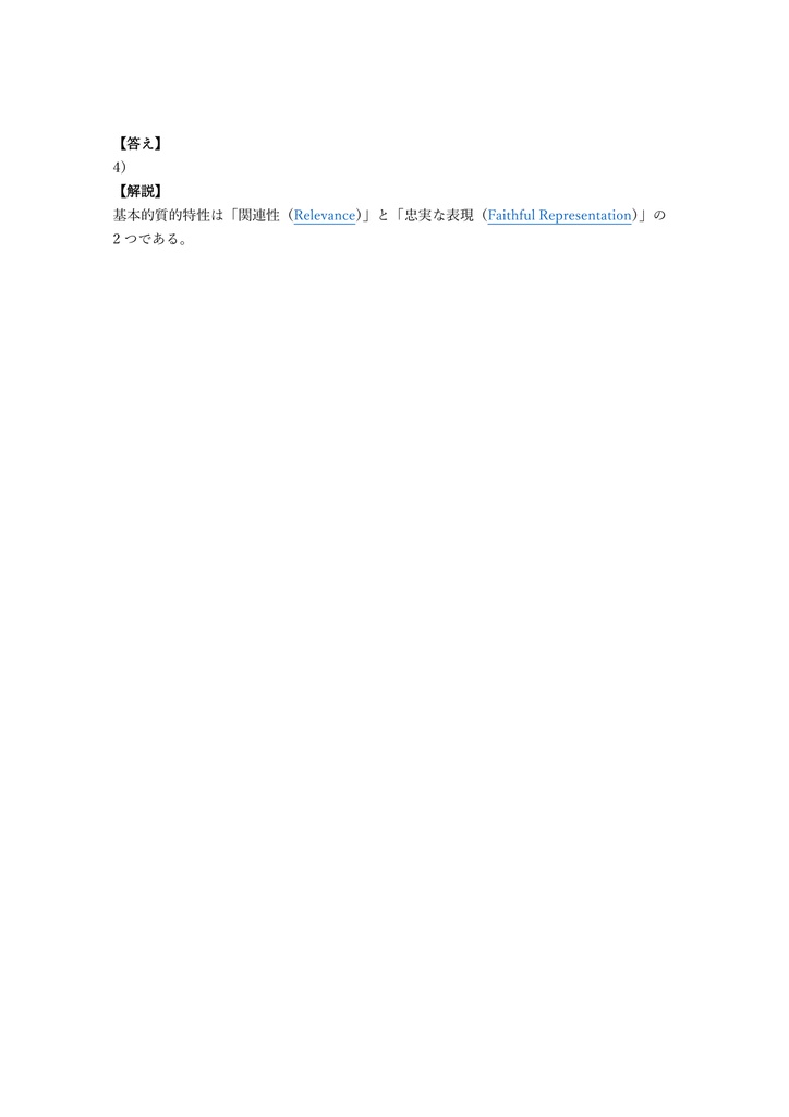 【450問】USCPA (米国公認会計士) FAR (財務会計) 問題集&用語集&解説