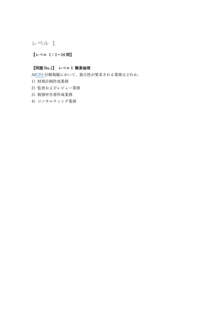 【450問】USCPA (米国公認会計士) REG (法規・税務) 問題集&用語集&解説