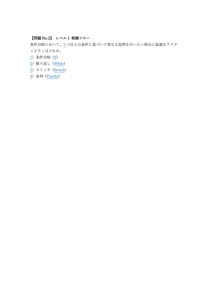 【300問】UiPath認定 Advanced RPA Developer (UiARD) 問題集&用語集&解説