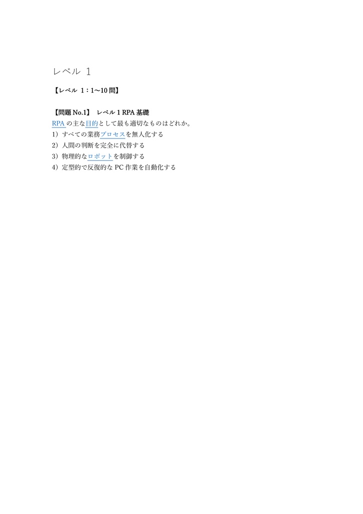 【200問】UiPath認定 Automation Business Analyst 問題集&用語集&解説