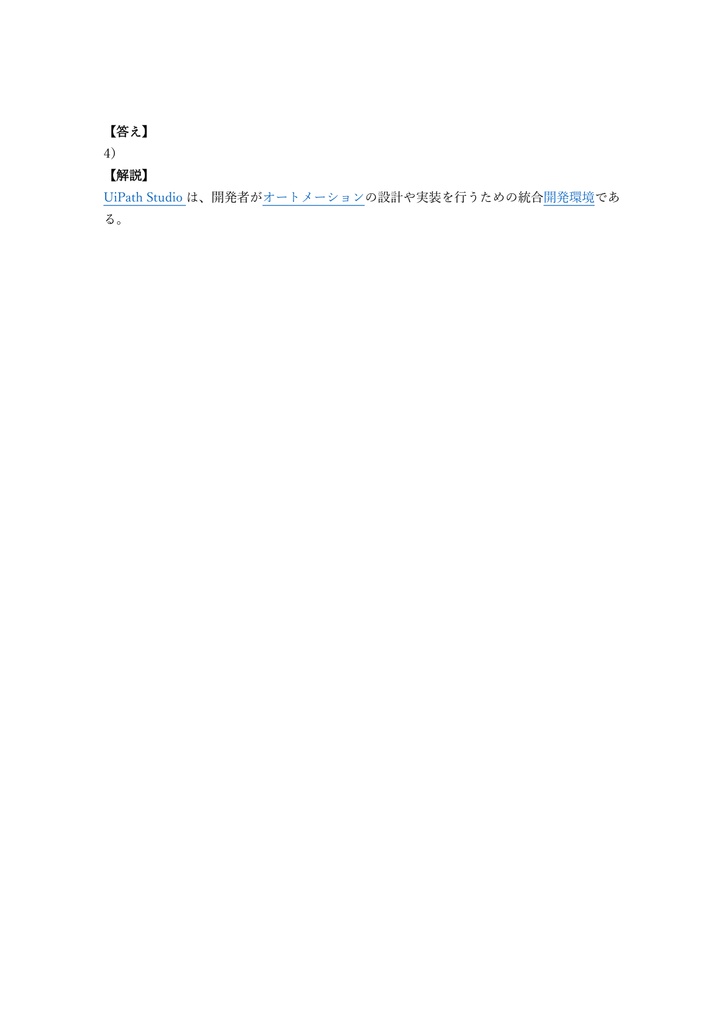【200問】UiPath認定 Automation Business Analyst 問題集&用語集&解説