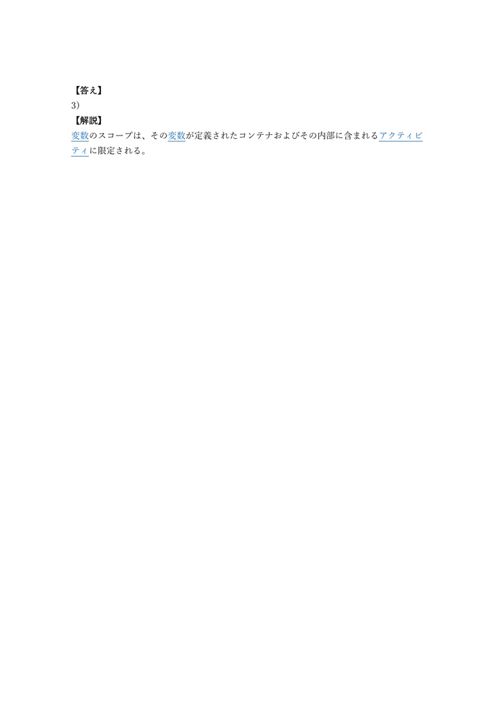 【200問】UiPath認定 Automation Developer Associate 問題集&用語集&解説