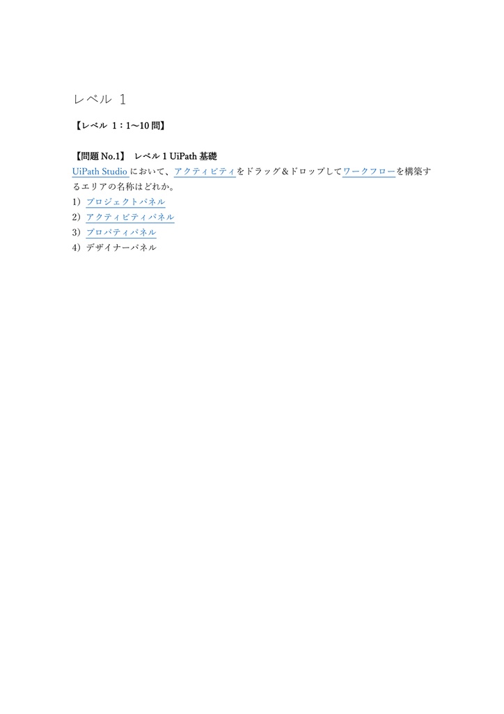 【200問】UiPath認定 Automation Developer Associate 問題集&用語集&解説