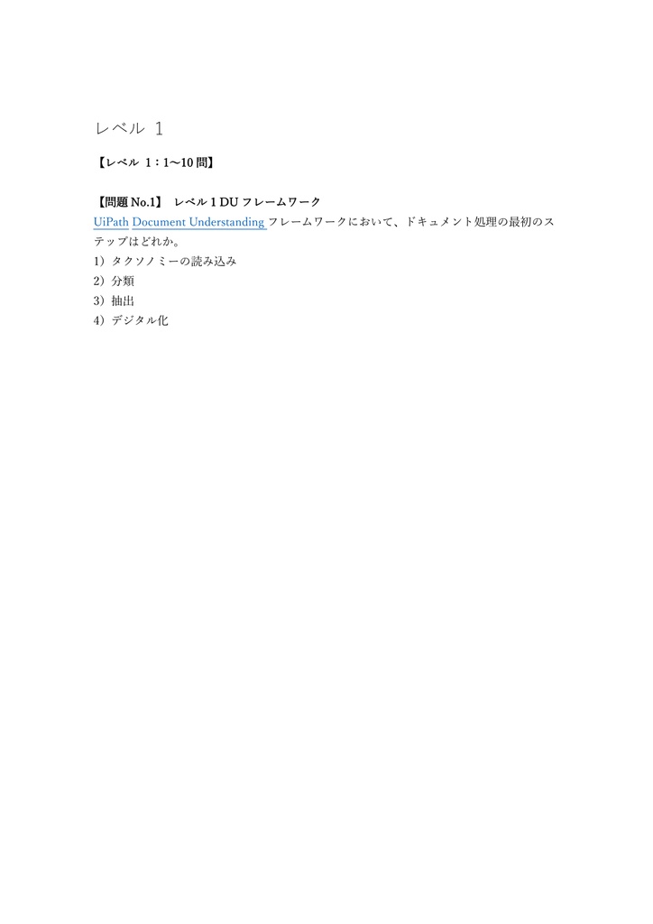 【200問】UiPath認定 Specialized AI Professional 問題集&用語集&解説